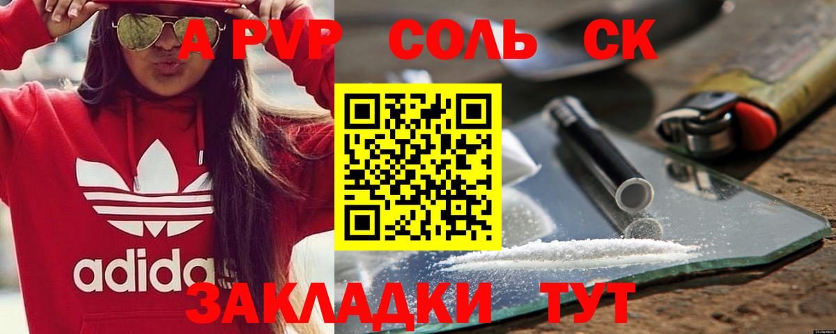 Барабинск  A PVP VHQ  A PVP  Alfa_PVP Crystall  Alpha-PVP мука  Вход с VPN 