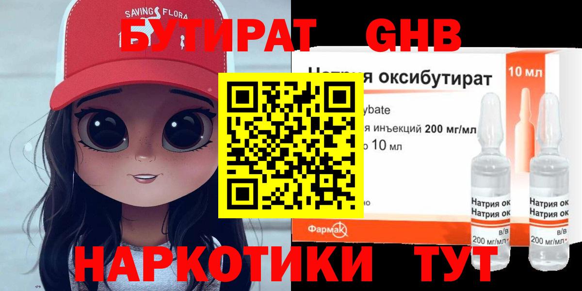 Барабинск  БУТИРАТ Butirat  Вход с VPN 