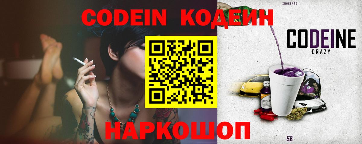 Барабинск  Кодеиновый сироп Lean Purple Drank  Вход с VPN 
