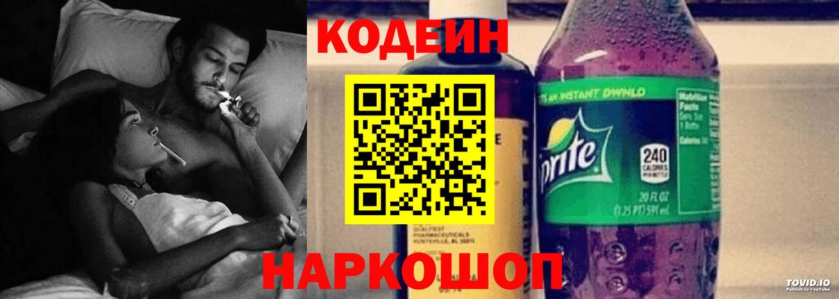 Кодеин напиток Lean (лин) Барабинск