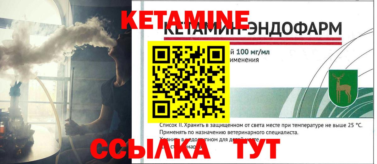 Кетамин VHQ Барабинск