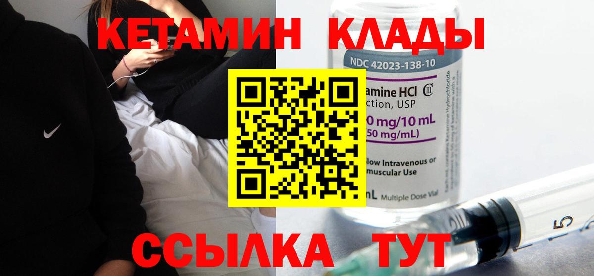 Барабинск  КЕТАМИН VHQ  Вход с VPN  Кетамин ketamine 